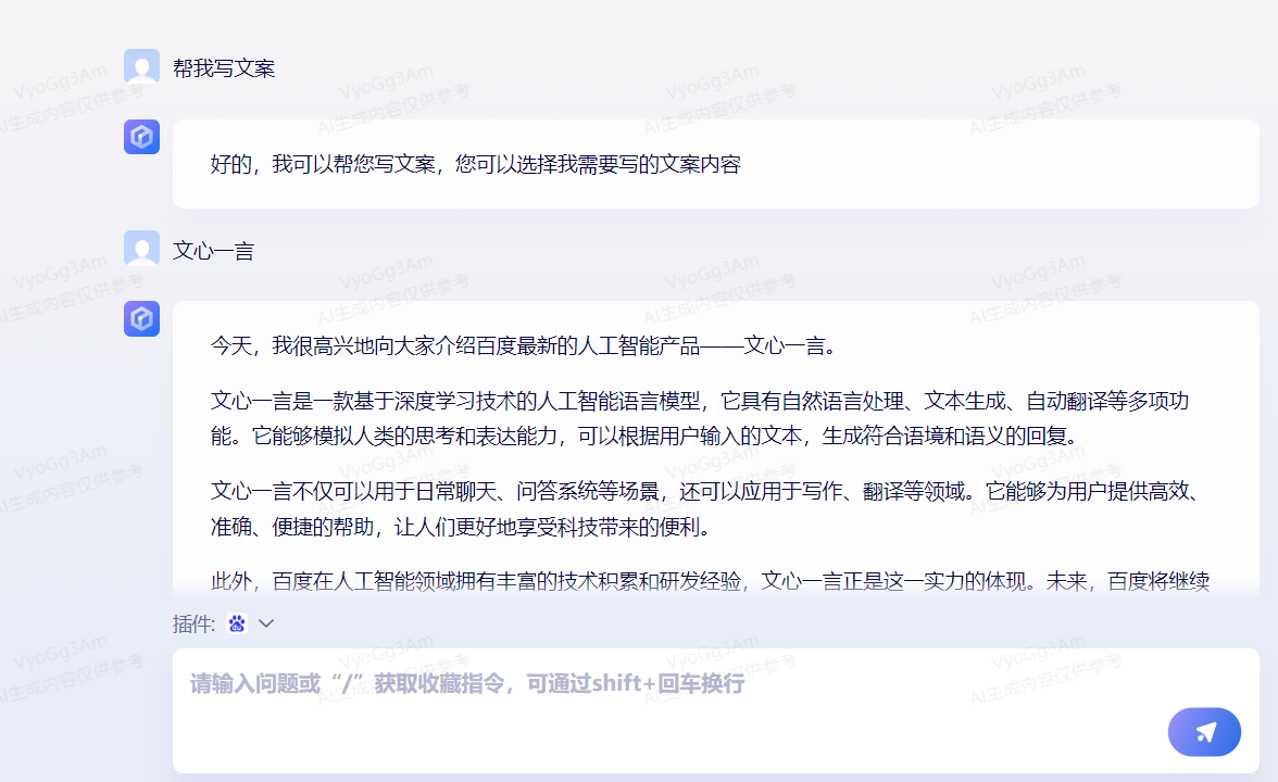文心一言官方版/百度出品的人工智能APP 可用来写文章绘图 - 破解基地-软件破解资源共享免费下载基地！