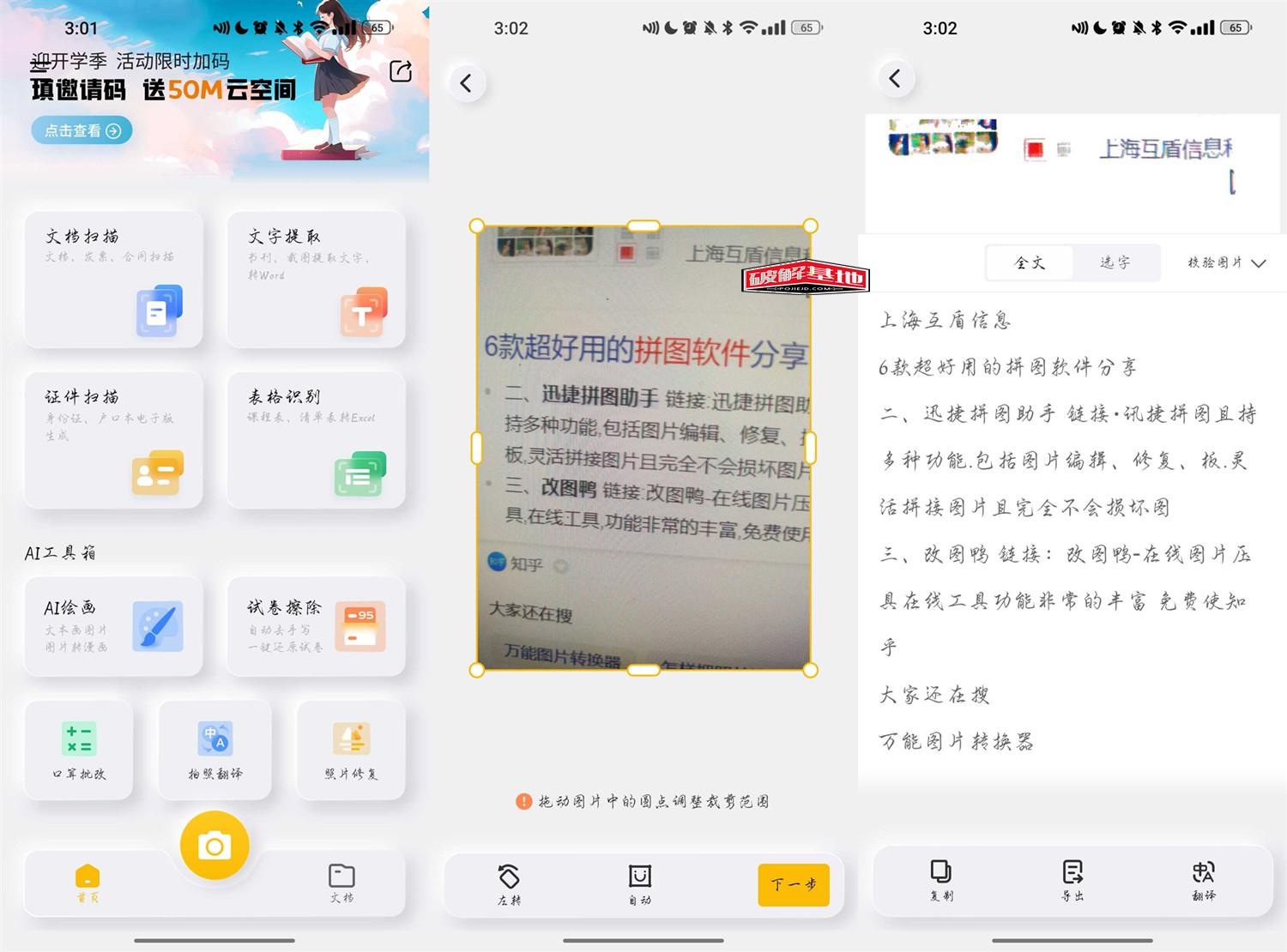 布丁扫描APP v3.4.2.2清爽版 OCR扫描神器 - 破解基地-软件破解资源共享免费下载基地！