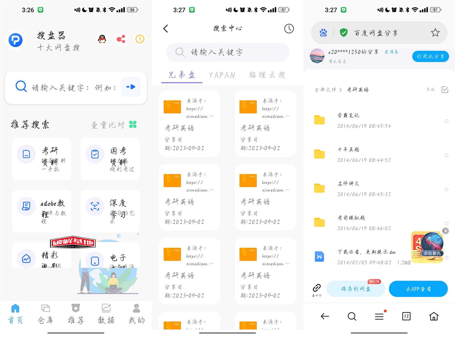 搜盘器APP 安卓版_百度|阿里云盘知识付费、磁力资源搜索、BT种子下载 - 破解基地-软件破解资源共享免费下载基地！