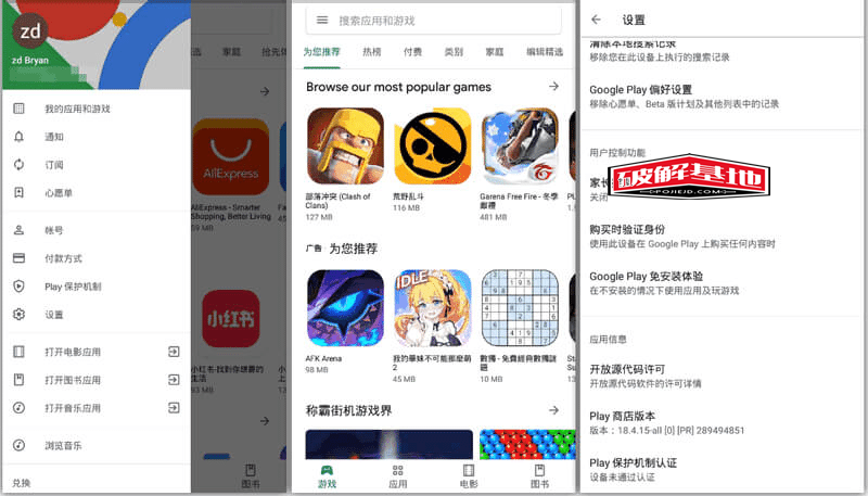 谷歌Play商店Google Play Store 软件应用，游戏下载商店 - 破解基地-软件破解资源共享免费下载基地！