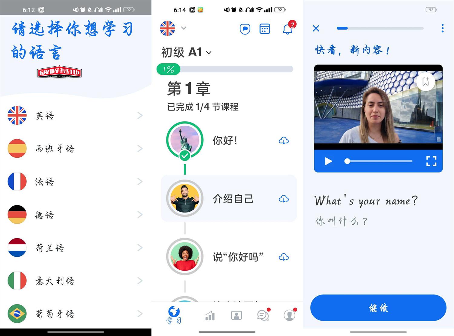 博树语言学习Busuu PRO v31.22.0 for Android可学多国语言高级版 - 破解基地-软件破解资源共享免费下载基地！