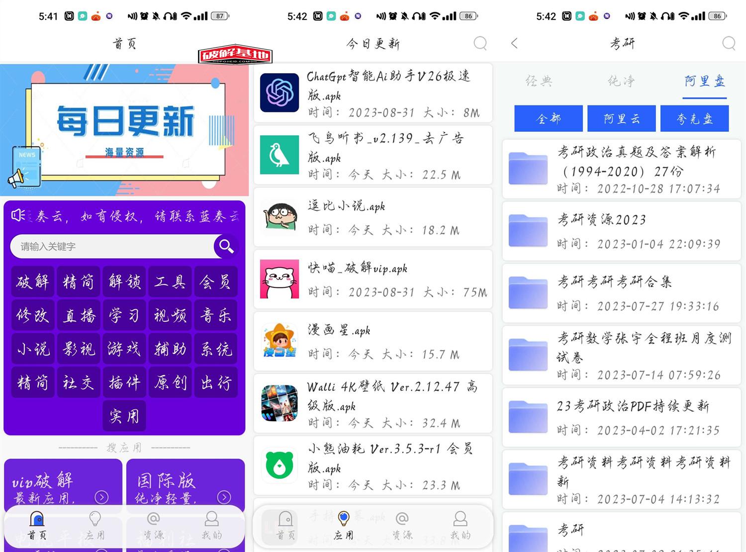 蓝搜极致v5.7去广告清爽版/蓝奏云盘搜索神器，app应用，学习资源都可搜 - 破解基地-软件破解资源共享免费下载基地！