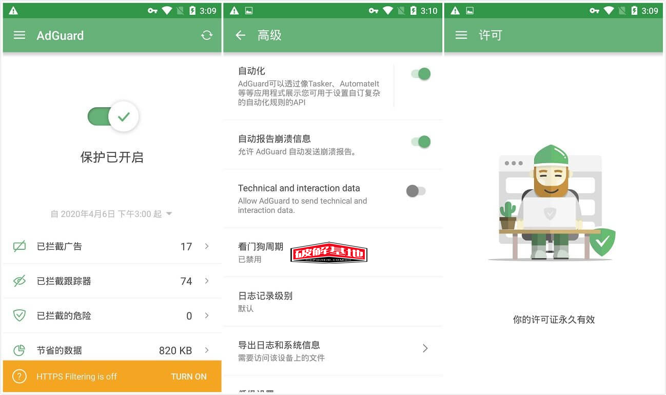 AdGuard 拦截广告程序，拦截广告内容跟踪器，去广告大杀器，解锁高级版 - 破解基地-软件破解资源共享免费下载基地！