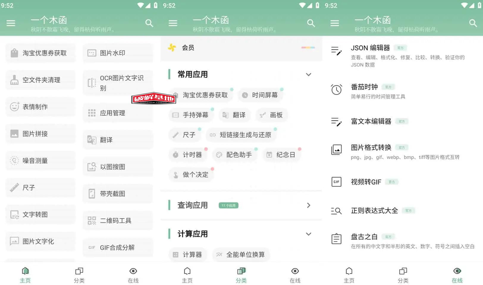 一个木函v7.17.1-normal 一个强大的多功能工具箱，付费音乐免费听，免费下载 - 破解基地-软件破解资源共享免费下载基地！