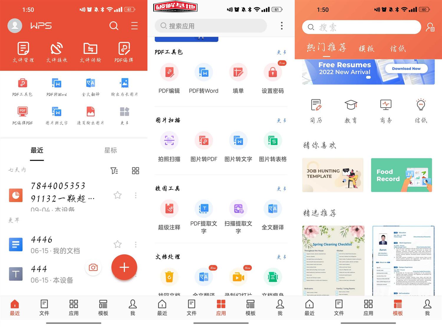 WPS Office Android Google Play 移动办公软件，海量精美模版及解锁高级版 - 破解基地-软件破解资源共享免费下载基地！