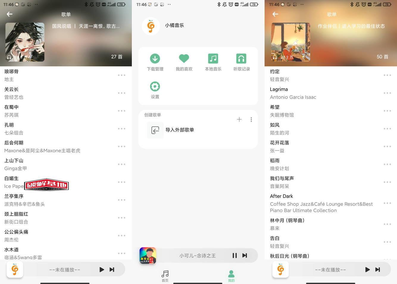 小橘音乐 v1.2.1 畅听高品质音乐，无损音乐下载 - 破解基地-软件破解资源共享免费下载基地！