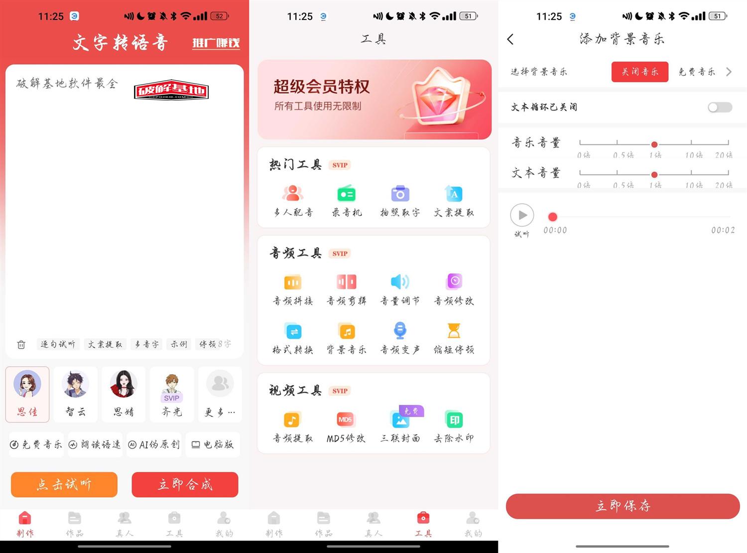 文字转语音 v2.0.27 实时录音转换文字，在线翻译，解锁会员版 - 破解基地-软件破解资源共享免费下载基地！