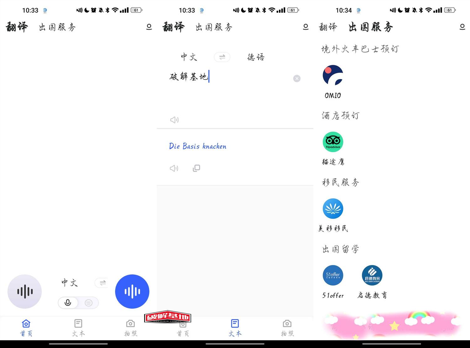 出国翻译官 v3.6.0 可翻译多国语言，去广告版 - 破解基地-软件破解资源共享免费下载基地！