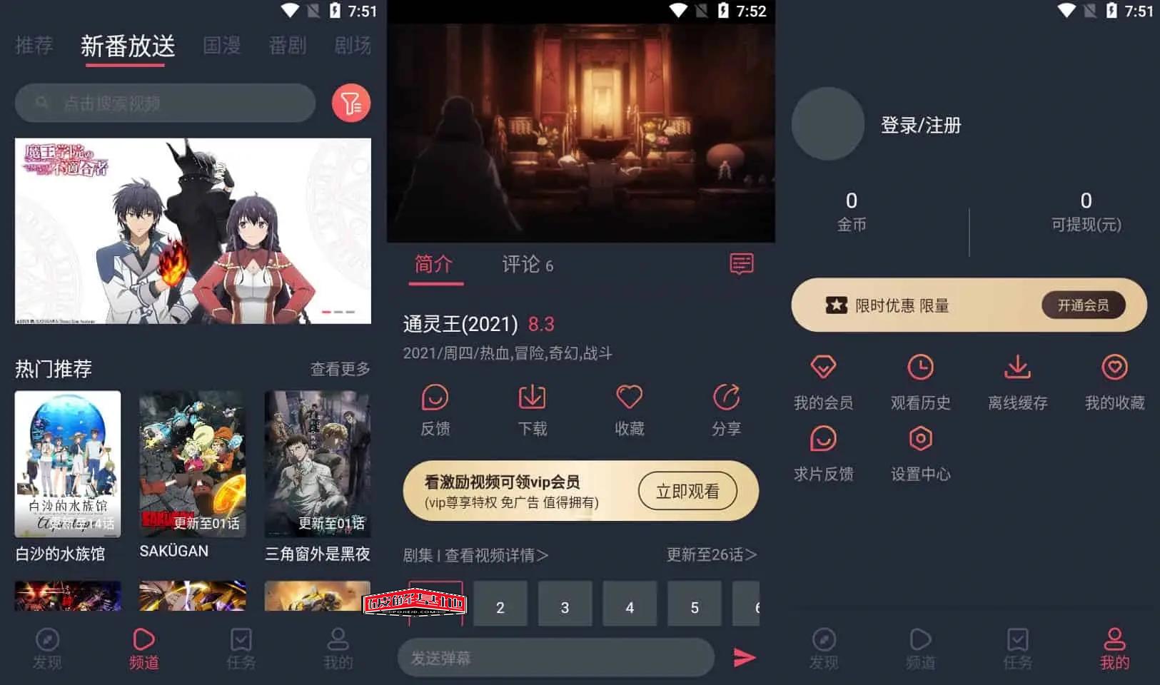 次元站 v1.2.4.2 动漫视频观看软件，可随意搜索资源，去广告纯净版 - 破解基地-软件破解资源共享免费下载基地！