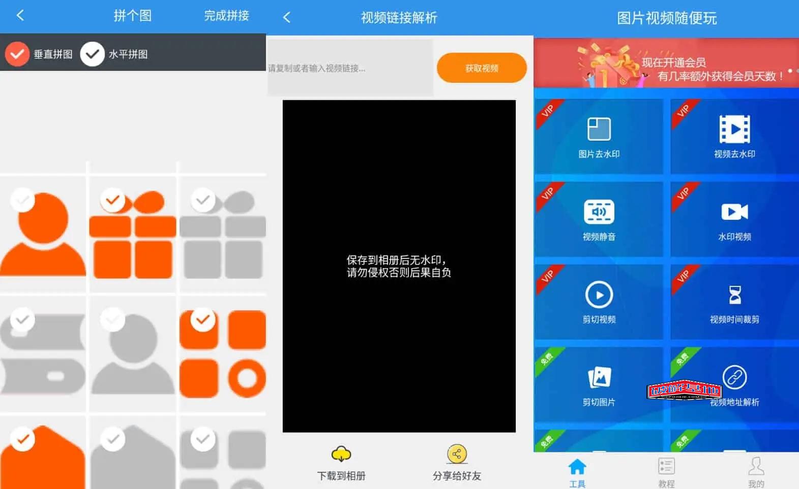 去水印吧 v2.1.3 一键去视频，图片水印，视频解析下载，去广告解锁解锁版 - 破解基地-软件破解资源共享免费下载基地！