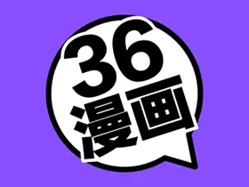 36漫画 v9.191.216 全新UI版，超多经典番剧，去广告纯净免费版