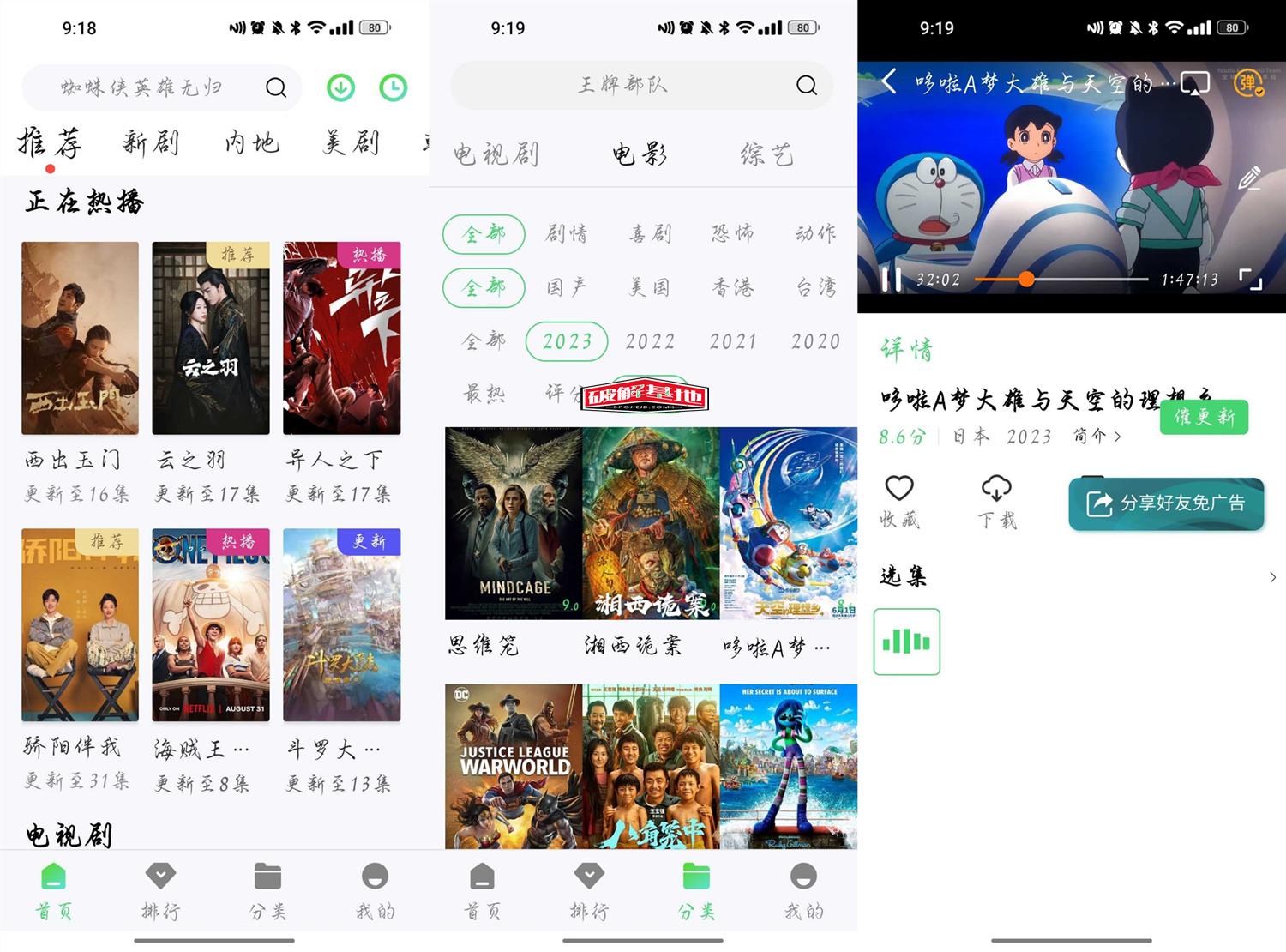 斑马视频 v5.7.1 免费追剧软件，视频资源丰富，清晰度较高，界面清爽无广告 - 破解基地-软件破解资源共享免费下载基地！