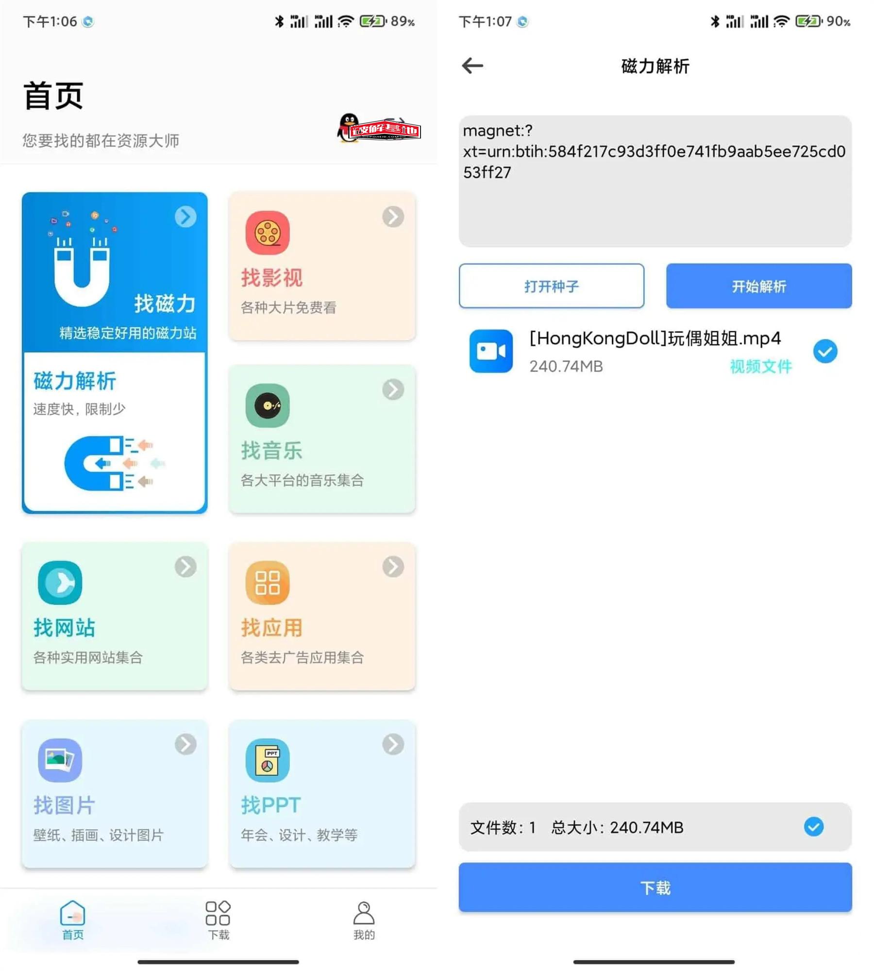 资源大师v1.4.8/资源大师Plus v1.1.8高级版磁力搜索下载，磁力影视音乐下载，万能搜索，采集神器 - 破解基地-软件破解资源共享免费下载基地！