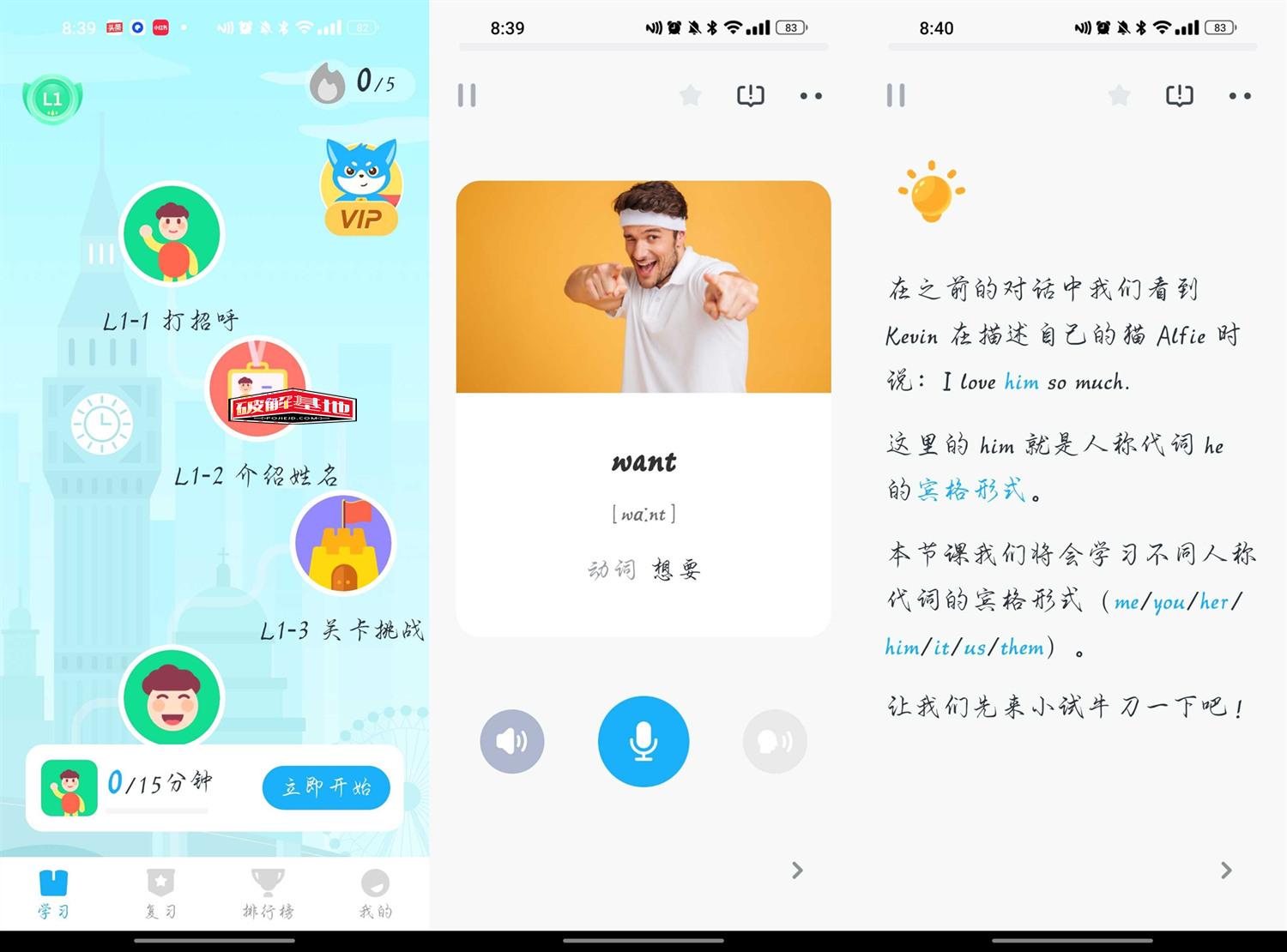 Superlingo: Learn Languages v1.5.4学习语言高级版,独家AI算法，精心设计的中英文课程 - 破解基地-软件破解资源共享免费下载基地！