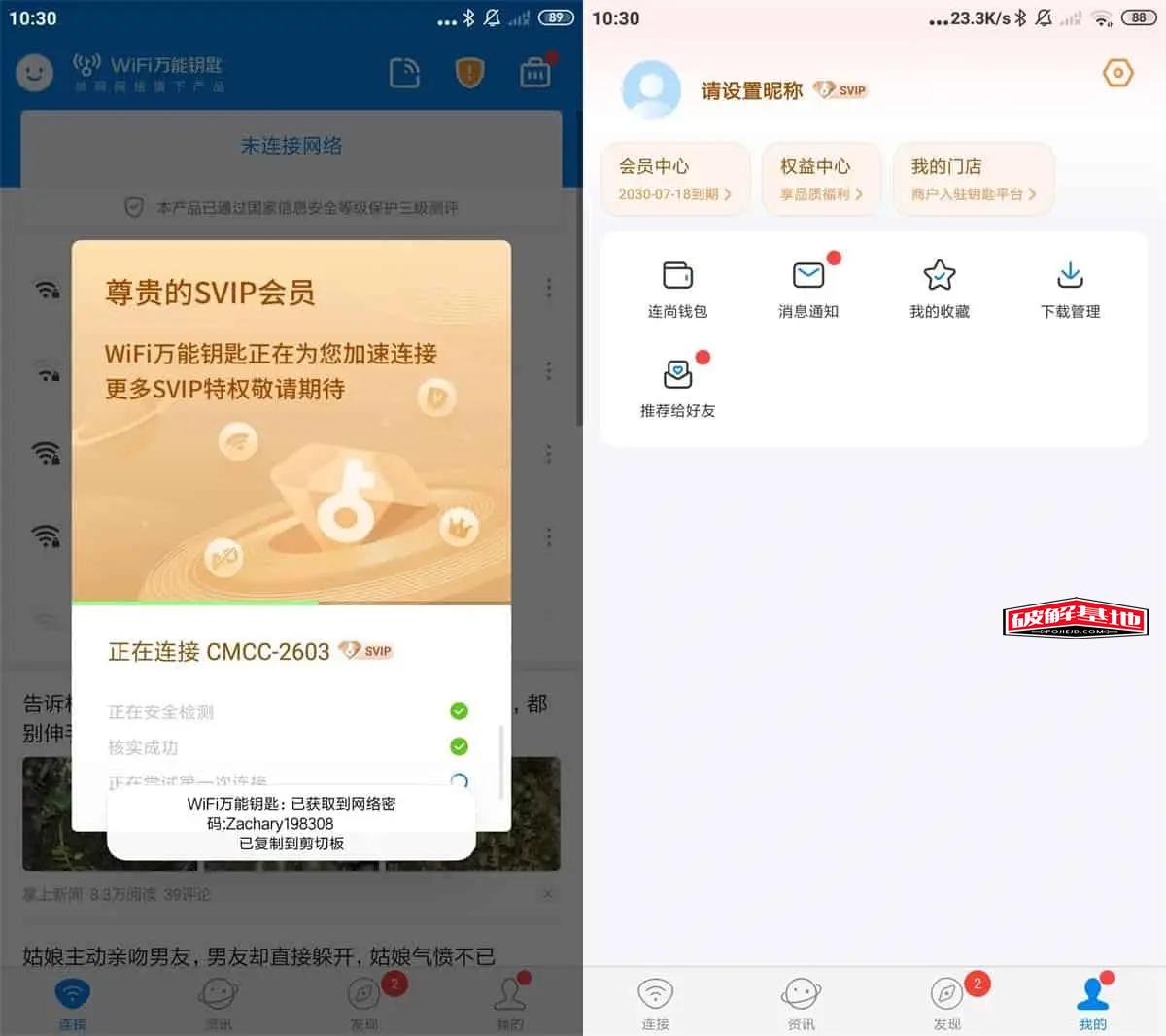 WiFi万能钥匙解锁会员版，随意连接免费WiFi的上网神器 - 破解基地-软件破解资源共享免费下载基地！