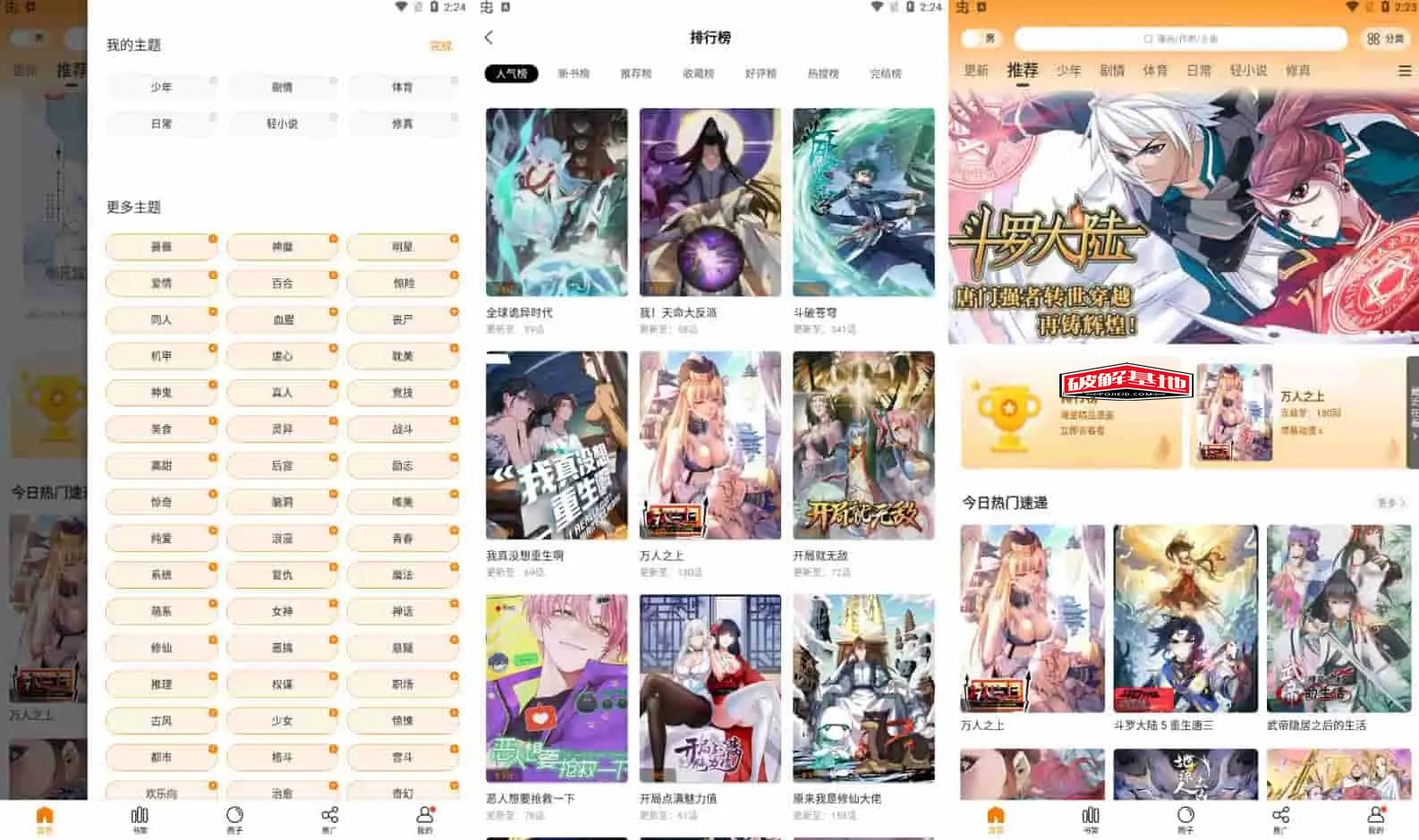 比熊漫画 /比漫熊 纯净版，拥有最全的漫画资源，解锁高级版 - 破解基地-软件破解资源共享免费下载基地！