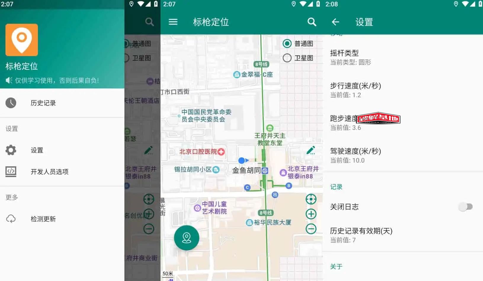 标枪定位 v1.11.2 免Root实现虚拟定位，基于百度地图修改 - 破解基地-软件破解资源共享免费下载基地！