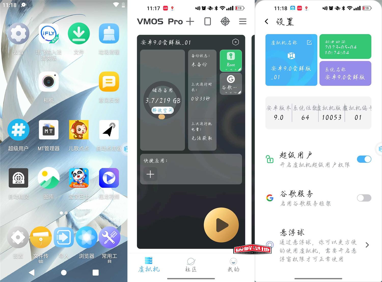 VMOS PRO 虚拟机去广告解锁会员版，自带root权限，支持XP框架和谷歌套件 - 破解基地-软件破解资源共享免费下载基地！