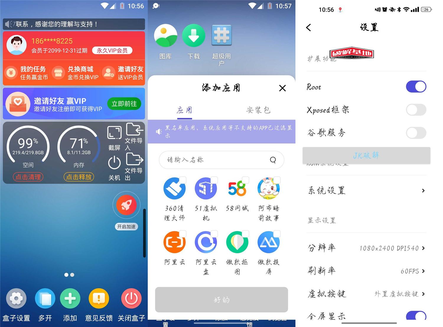 新X8沙箱v1.1.1会员版，可root，新版不带加速球，支持多开，支持安卓13 - 破解基地-软件破解资源共享免费下载基地！