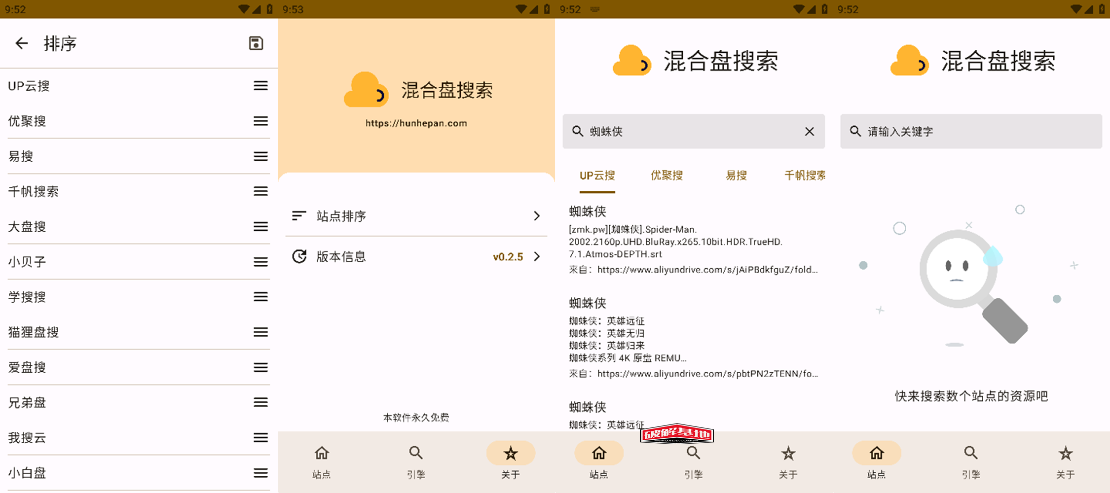 混合盘搜索 v0.9.9 强大的搜索工具，搜索引擎，可搜索多个网盘，资源丰富 - 破解基地-软件破解资源共享免费下载基地！