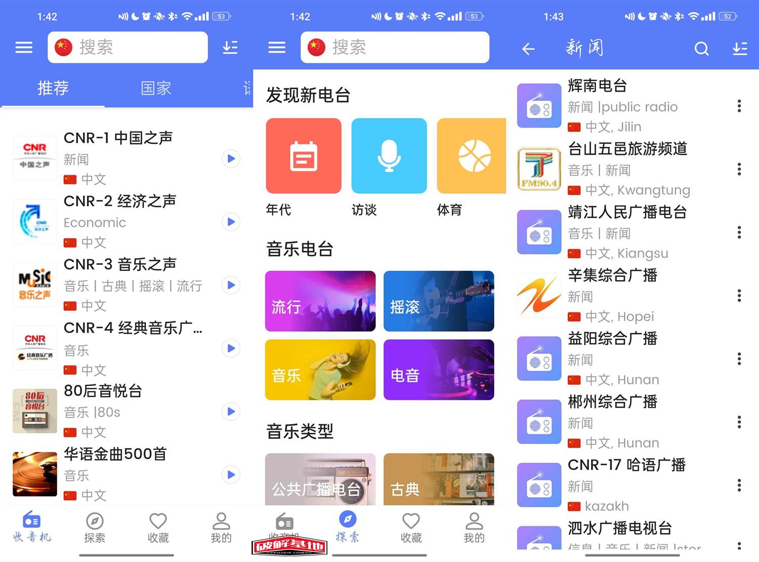 MyRadio v1.1.69.1125 解锁会员版网络电台，随时随地收听电台节目 - 破解基地-软件破解资源共享免费下载基地！