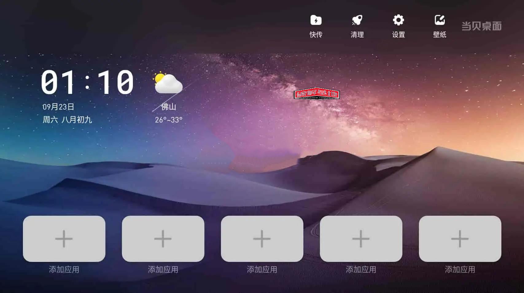 当贝桌面 v4.1.6 极简高效的电视主题桌面，可以替换系统桌面 - 破解基地-软件破解资源共享免费下载基地！