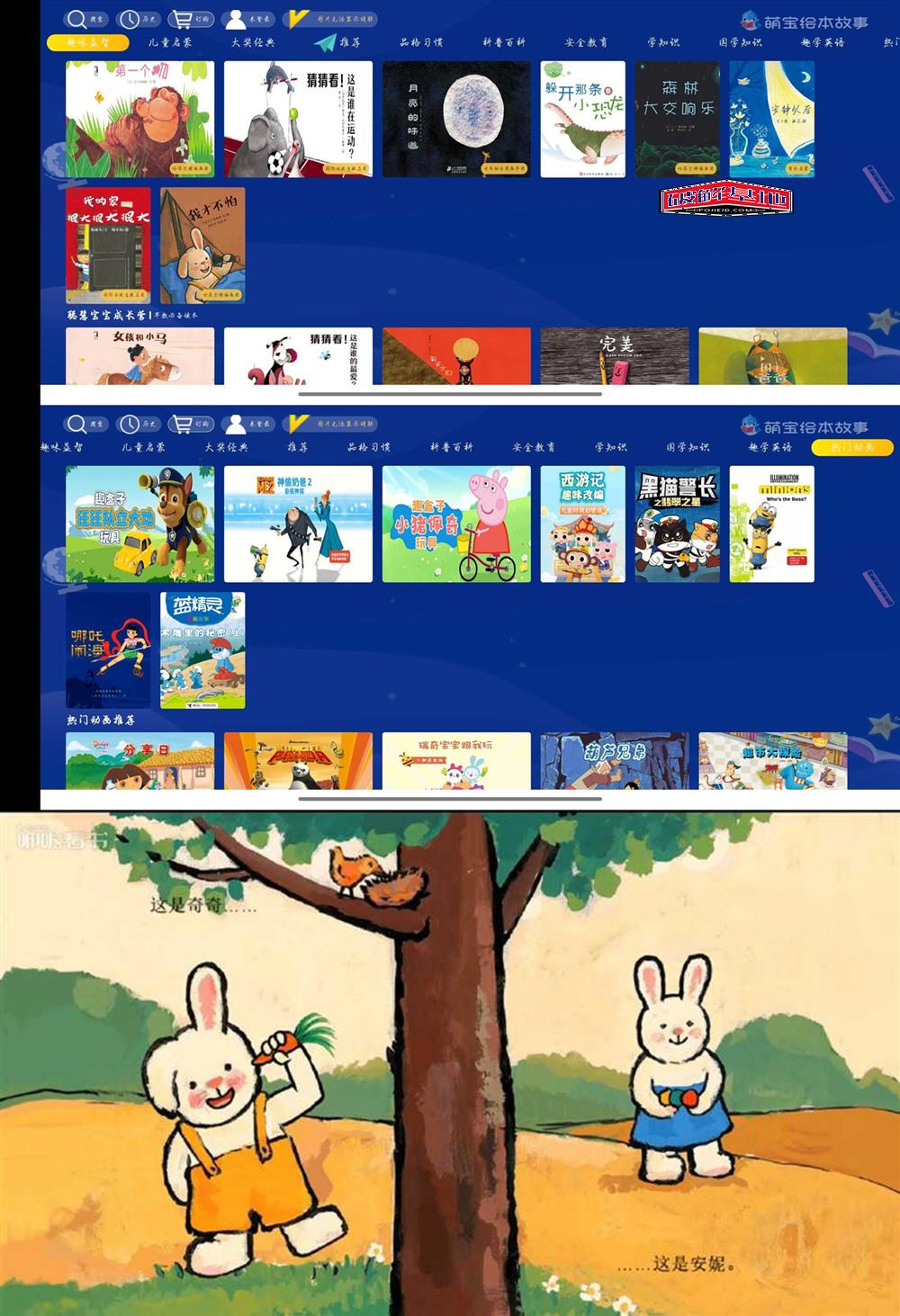 萌宝绘本故事TV v4.9.0.2 |，会员TV盒子版，纸质绘本制作而成 - 破解基地-软件破解资源共享免费下载基地！