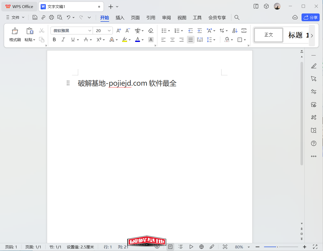 WPS Office 2019 v11.8.2.12188 专业增强版，提供强大插件平台支持 - 破解基地-软件破解资源共享免费下载基地！