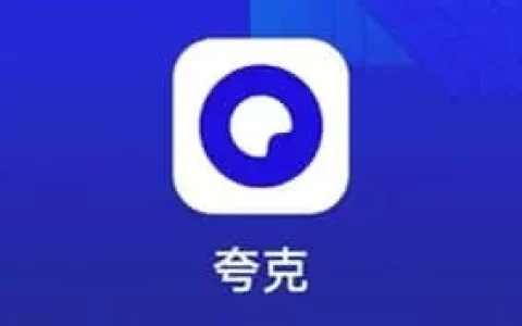 夸克浏览器 清爽版，自带黑科技浏览器软件