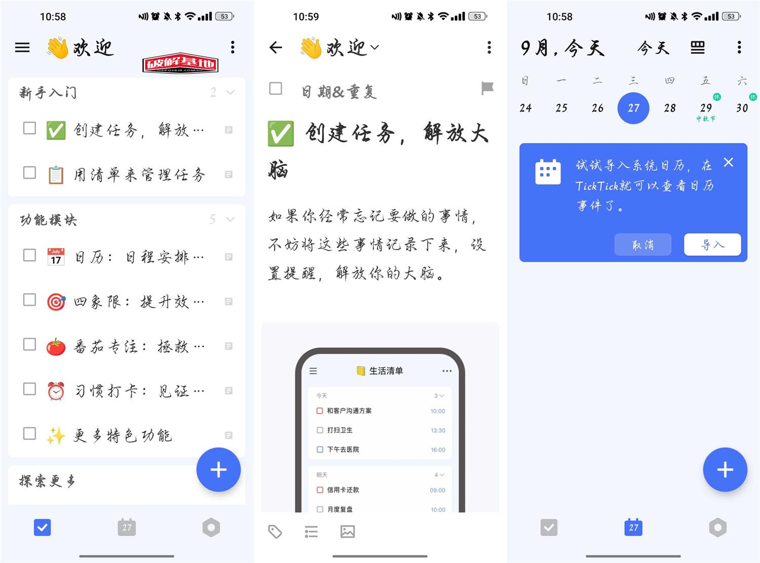 嘀嗒清单TickTick:To-do list & Tasks Pro v7.2.0.1 for Android解锁高级版，轻松记录生活 - 破解基地-软件破解资源共享免费下载基地！