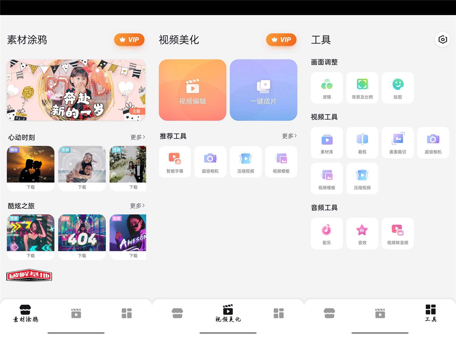乐秀视频编辑器Maker VideoShow cn for Android解锁VIP版，视频剪辑专业工具 - 破解基地-软件破解资源共享免费下载基地！