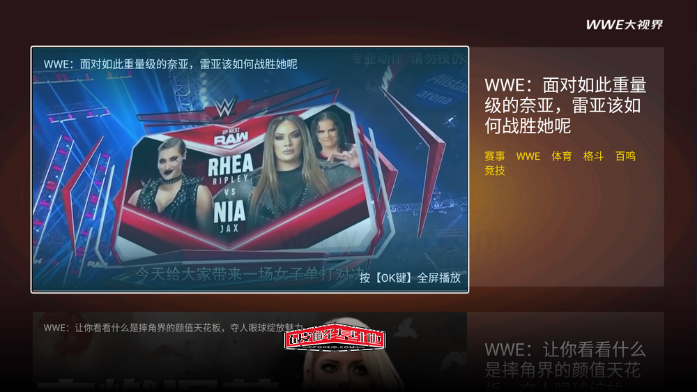 wwe大视界TV版，可看WWE各类高光短片及解说的电视应用 - 破解基地-软件破解资源共享免费下载基地！