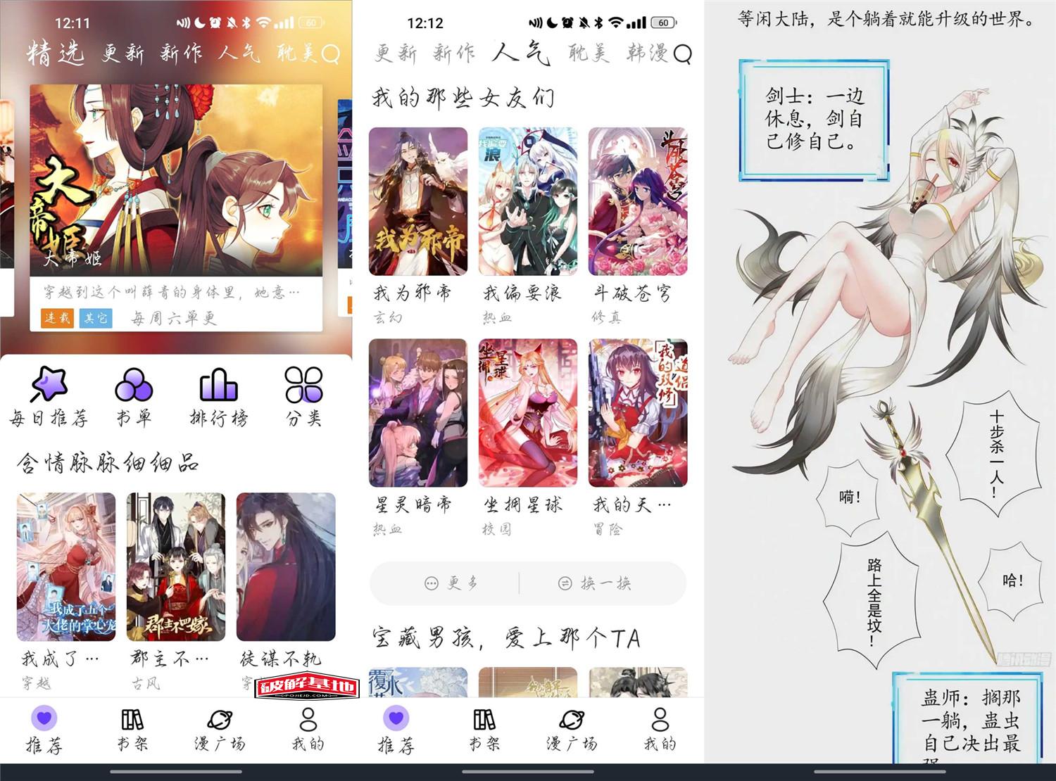 漫士多 v1.3.0 拥有超多漫画资讯，全网漫画资源一网打尽 - 破解基地-软件破解资源共享免费下载基地！