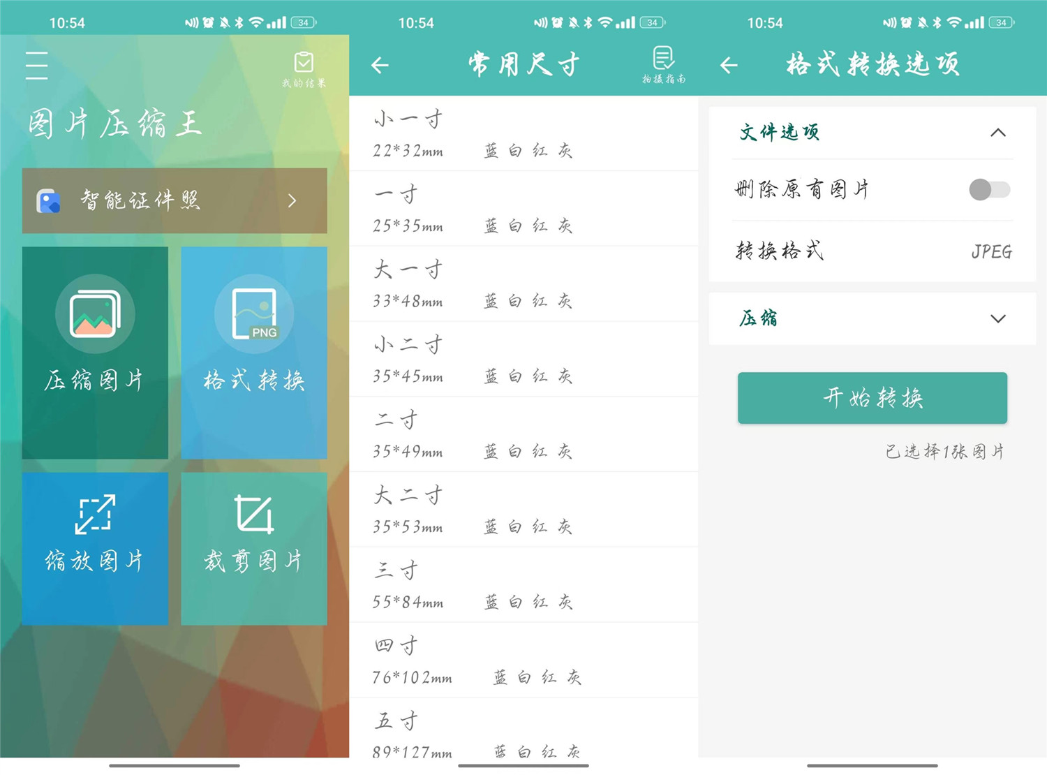 图片压缩王APP，拥有五大图片编辑功能 - 破解基地-软件破解资源共享免费下载基地！