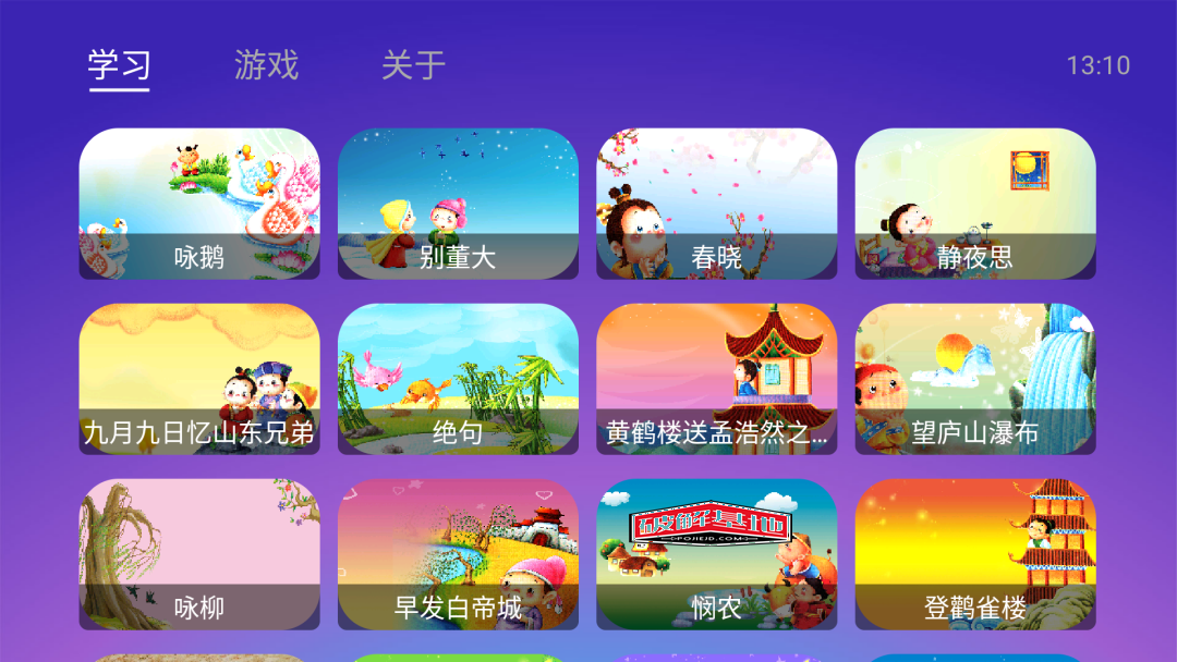 宝宝学唐诗TV_v1.5.9，为学前龄宝宝设计 - 破解基地-软件破解资源共享免费下载基地！