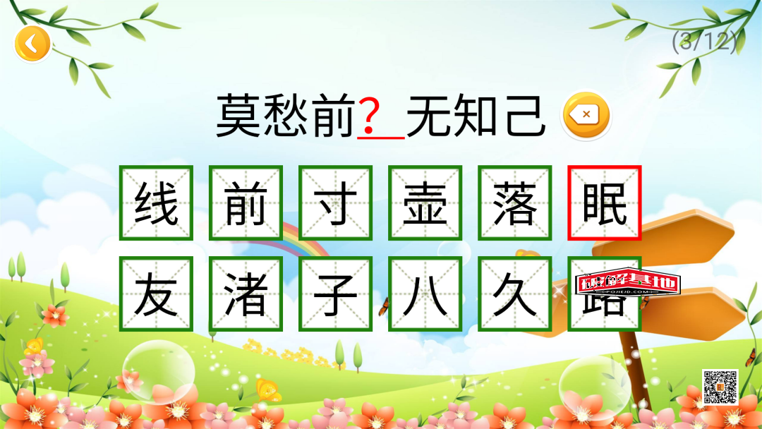 宝宝学唐诗TV_v1.5.9，为学前龄宝宝设计 - 破解基地-软件破解资源共享免费下载基地！