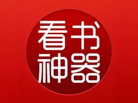 看书神器v9.191.216去广告版，追书必备