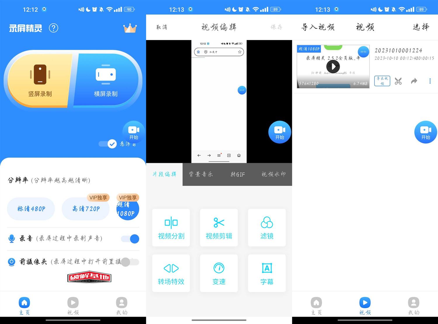 录屏大师v3.6.5.7会员版，手机游戏视频录制，APP 使用教程录制 - 破解基地-软件破解资源共享免费下载基地！