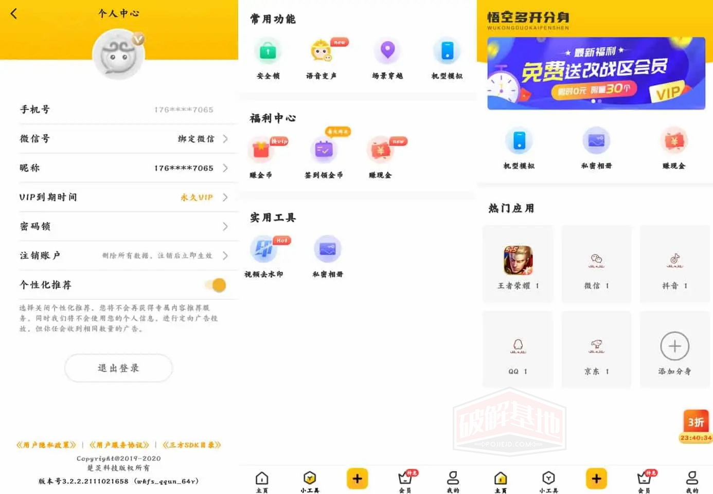 猴子分身 应用多开工具，解锁会员版，支持微信、QQ、陌陌等软件多开，虚拟定位 - 破解基地-软件破解资源共享免费下载基地！