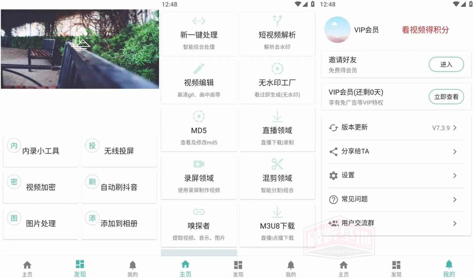 视频MD v7.5.1 短视频处理助手，短视频解析去水印，解锁高级版 - 破解基地-软件破解资源共享免费下载基地！