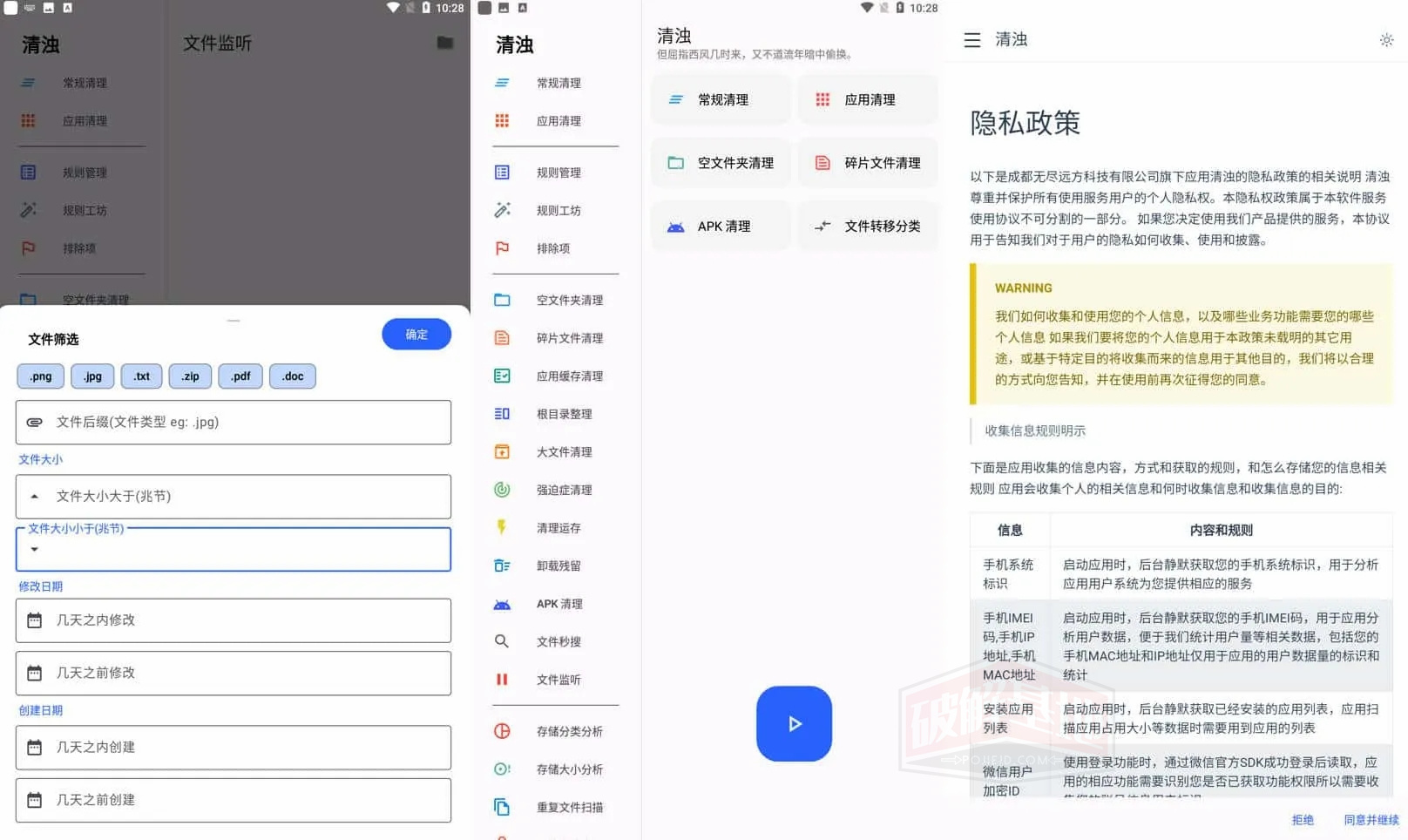 清浊 v2.0.9 应用编译优化，内存清理，垃圾清理系统瘦身 - 破解基地-软件破解资源共享免费下载基地！