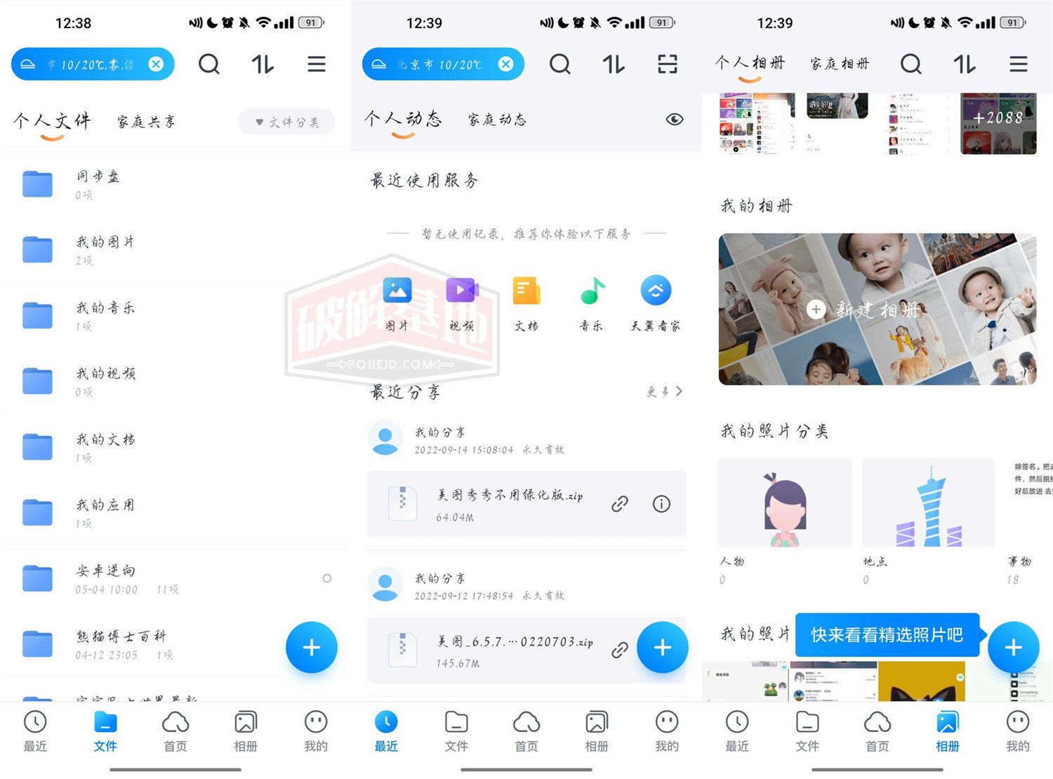 天翼云盘v6.0.1 for Android去更新版，提供文件存储、备份、同步、下载和分享服务 - 破解基地-软件破解资源共享免费下载基地！