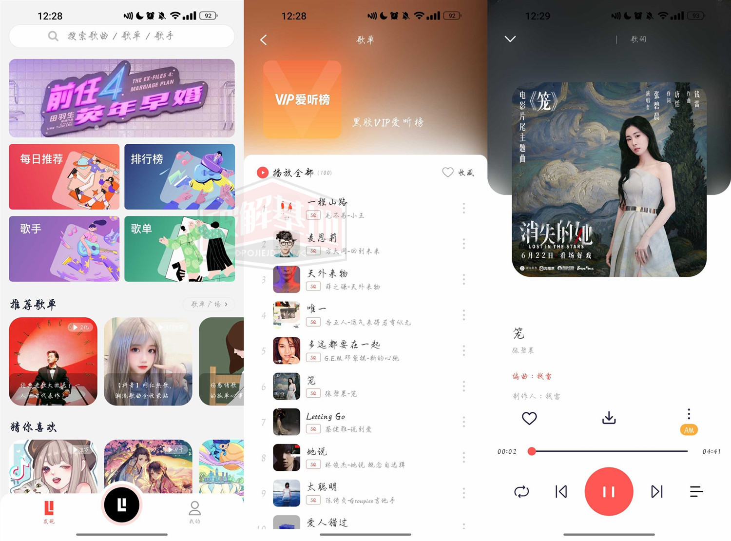 趣听音乐v1.3.9.1 ，多平台音乐播放器，享受最好听觉体验 - 破解基地-软件破解资源共享免费下载基地！