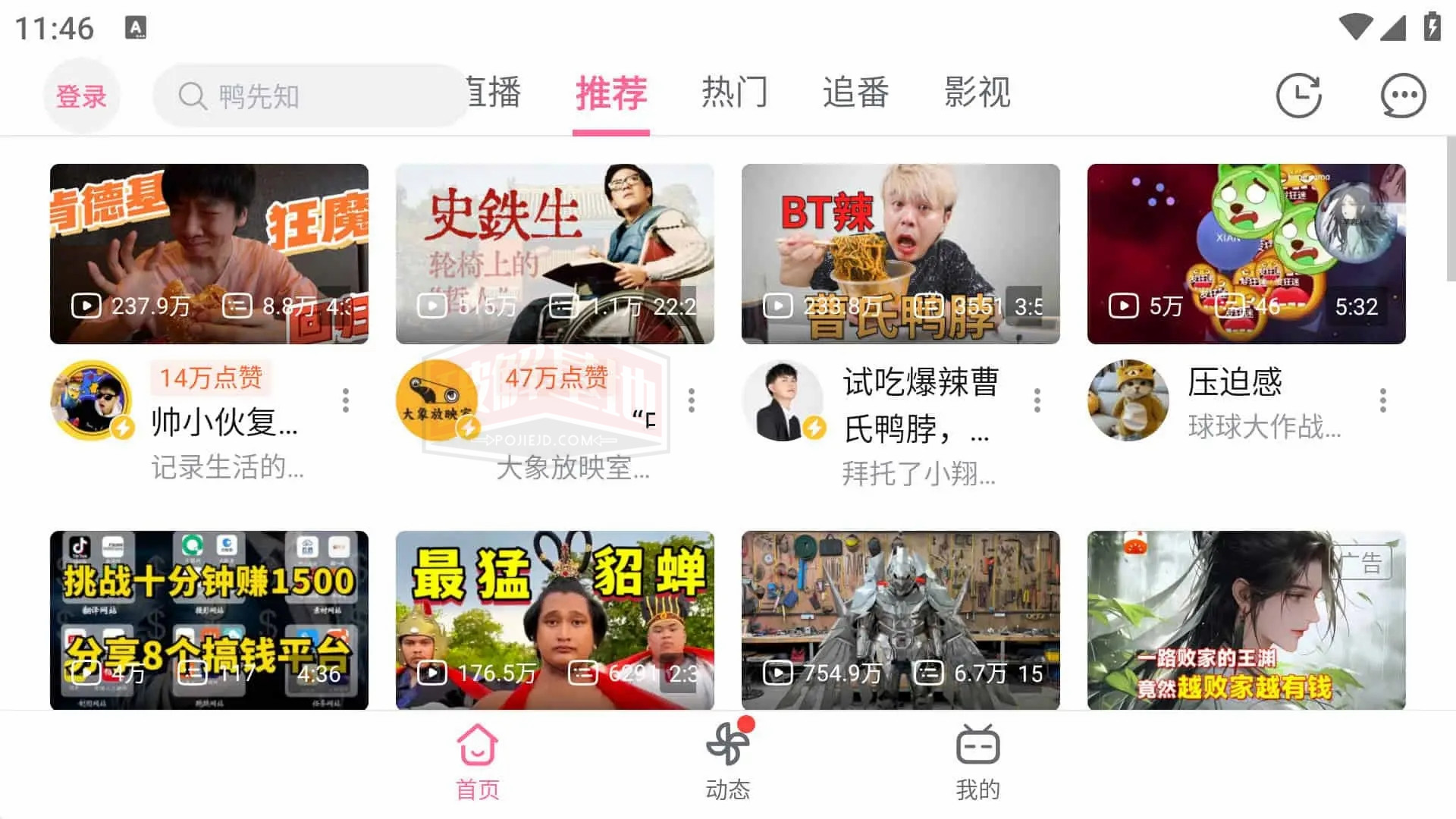 哔哩哔哩HD v1.46.1 BilibiliHD，纯粹无杂质的HD版追剧软件，内置哔哩漫游模块版 - 破解基地-软件破解资源共享免费下载基地！