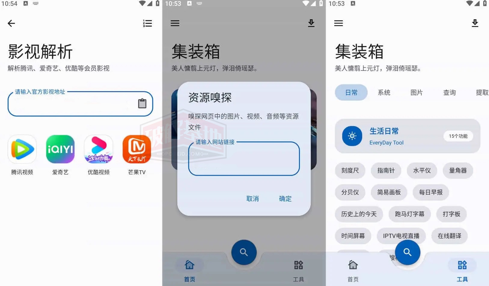 集装箱(简助手) v1.2.1 免费无广告版，安卓手机工具箱APP，功能极其丰富 - 破解基地-软件破解资源共享免费下载基地！