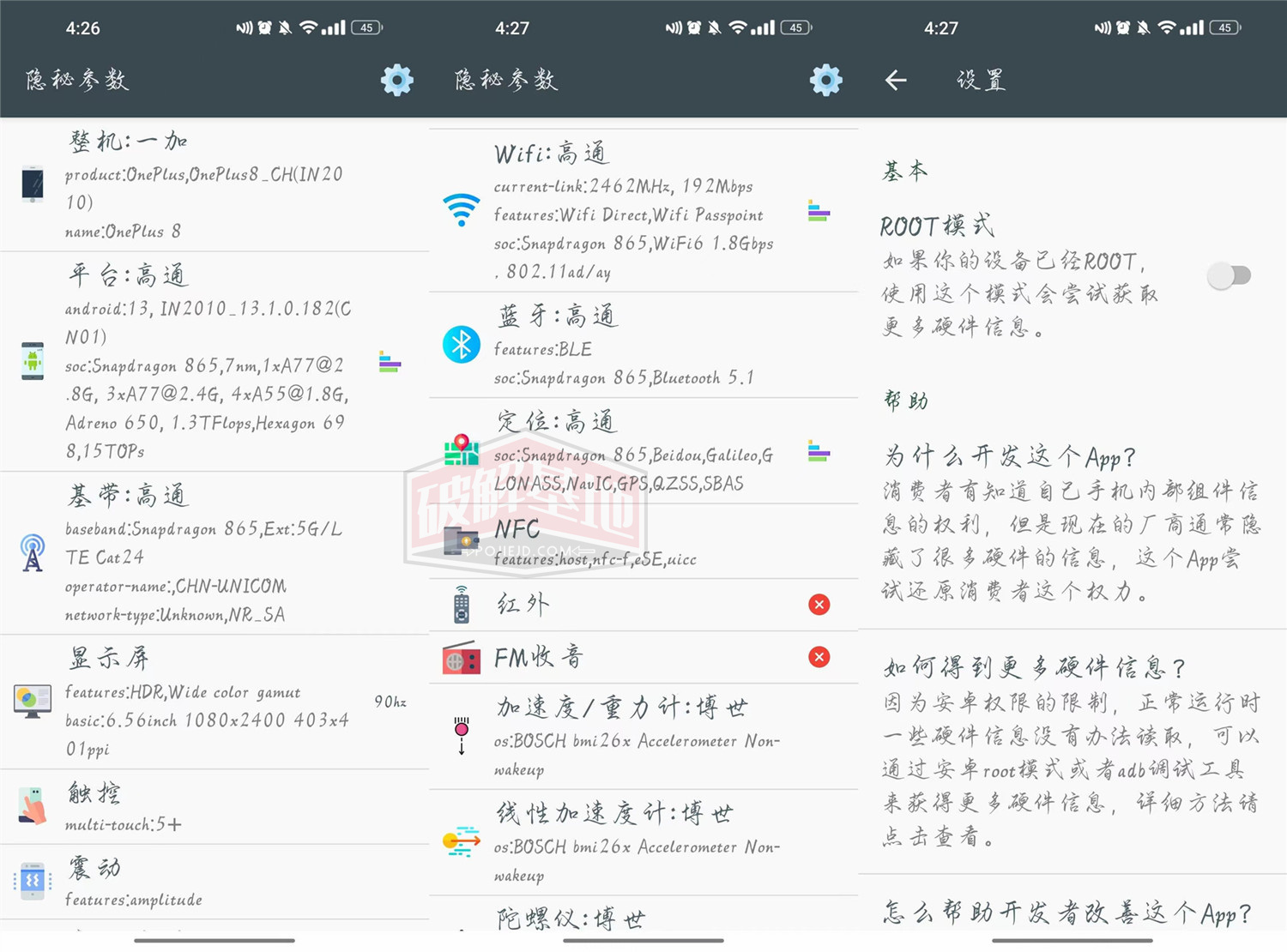 隐秘参数 v2.8.7 更新版，深层硬件检测性能测试工具 - 破解基地-软件破解资源共享免费下载基地！