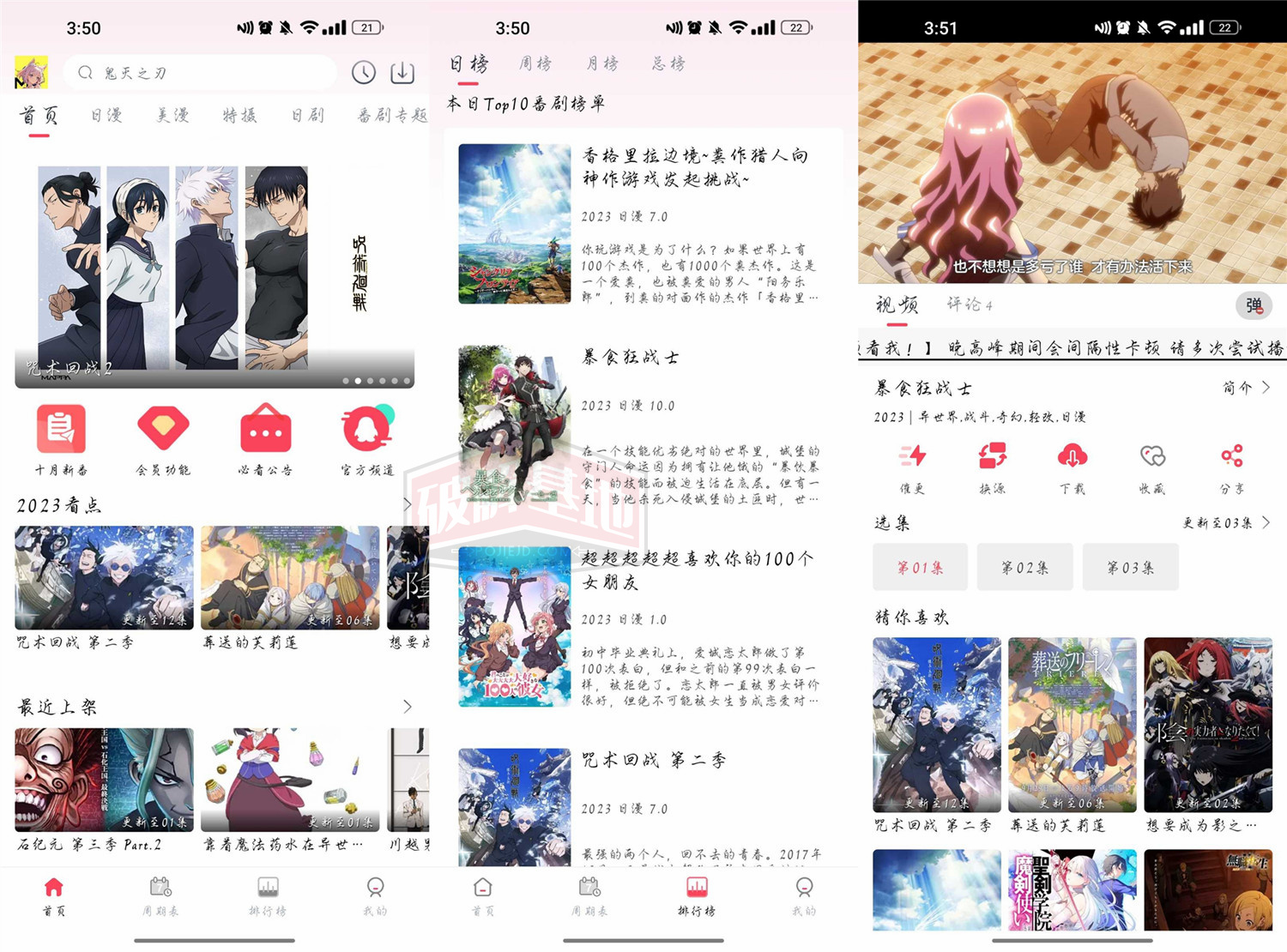 MuteFun v3.3.0 去广告纯净版，超多高清动漫资源 - 破解基地-软件破解资源共享免费下载基地！