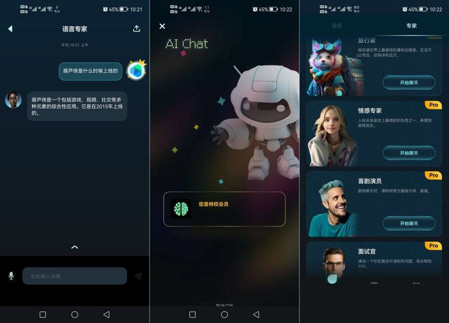 AI Chat v3.0.6.1去广告解锁高级版，AI智能对话机器人 - 破解基地-软件破解资源共享免费下载基地！