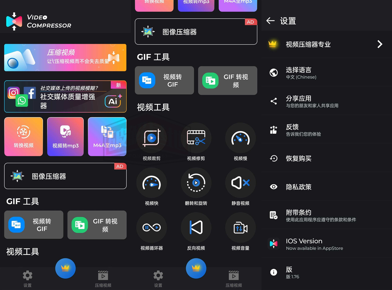 视频压缩器和转换器Video Compressor v1.77解锁高级版，最佳视频压缩器 - 破解基地-软件破解资源共享免费下载基地！