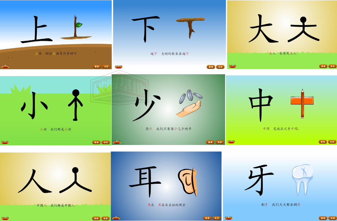 悟空识字1-300字，pdf资源分享，萌娃识字资料 - 破解基地-软件破解资源共享免费下载基地！